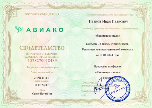 Свидетельство о профессии рабочего