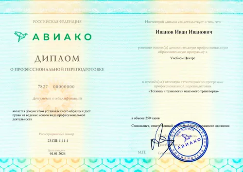 Диплом о профессиональной переподготовке