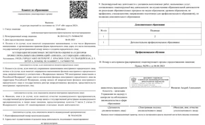 Лицензия Министерства Образования