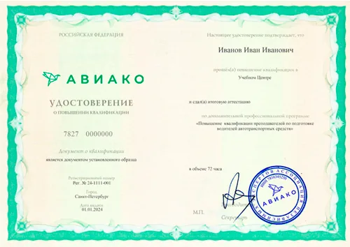 Удостоверение о повышении квалификации